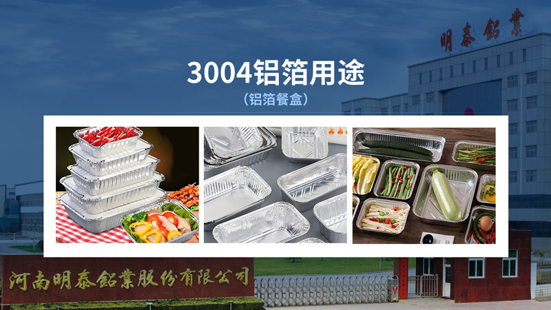 铝箔容器/餐盒用3004铝箔基材-专业生产厂家-厂家直供