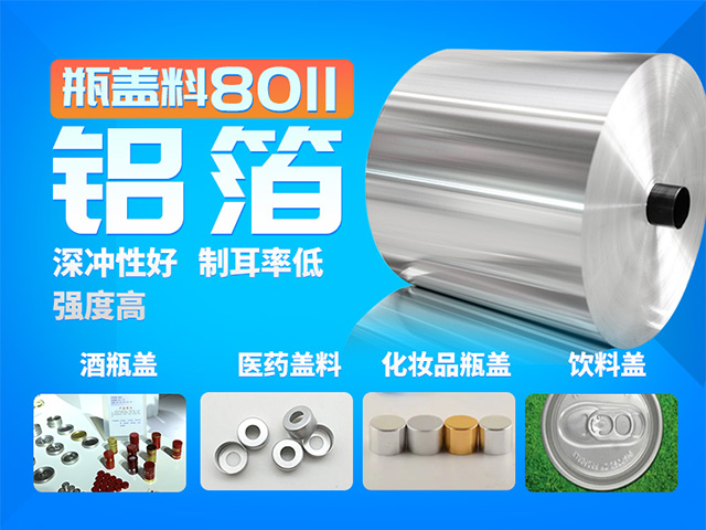 复合包装材料用8011铝箔-单面光-按需定做