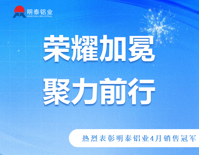 先进表彰 | 四月业绩冲刺圆满收官！